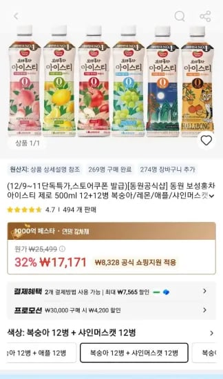 동원 보성홍차 아이스티 제로 500ml 24병