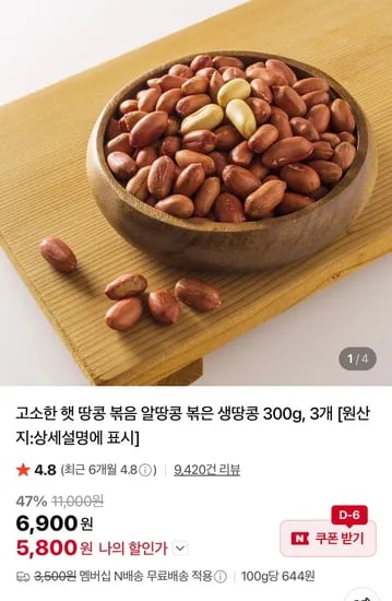 볶은땅콩 300g x 3봉