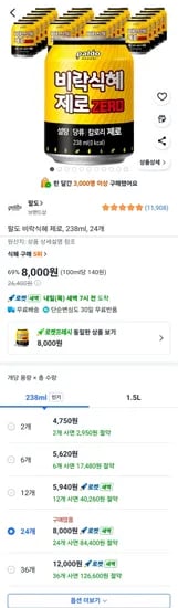 팔도 비락식혜 제로 238ml x 24캔