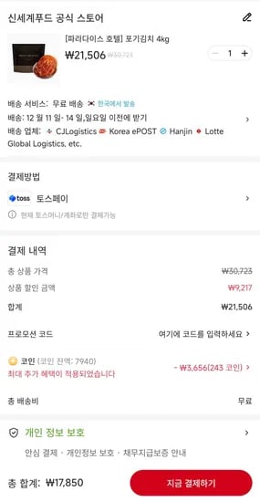 파라다이스 호텔 포기김치 4kg