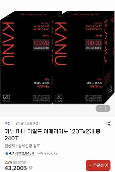 카누 미니 마일드 아메리카노 240T