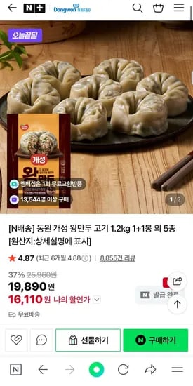 동원 개성 왕만두 고기 1.2kg 2봉
