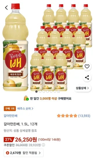 갈아만든배 1.5L 12개