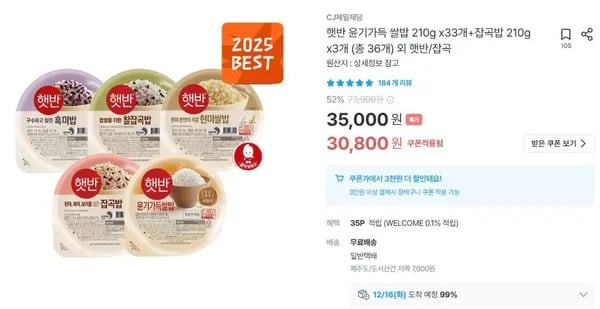햇반 윤기가득 쌀밥 210g x 33개 잡곡밥 210g x 3개 총 36개