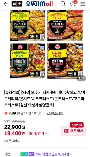 오뚜기 피자 4판