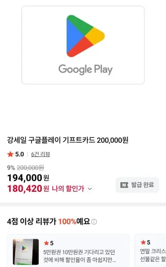 구글플레이 기프트코드 20만원