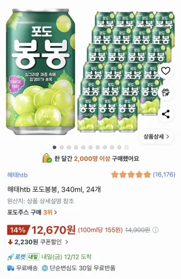해태 포도봉봉 340ml 24개