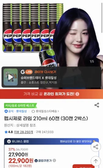 펩시제로 라임 210ml 60캔