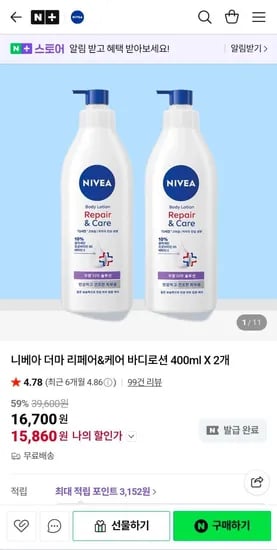 니베아 더마 리페어&케어 바디로션 400ml x2개