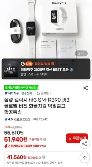 삼성 갤럭시 핏3 SM-R390