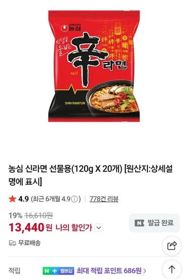 농심 신라면 20봉