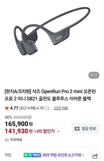 샥즈 오픈런 프로 2 미니 S821 블루투스 이어폰