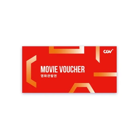 CGV 2D 관람권