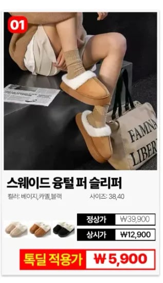 스웨이드 융털 퍼 슬리퍼 9018