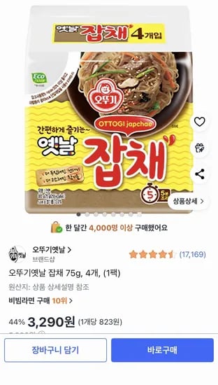 오뚜기 옛날 잡채 75g 4개 1팩