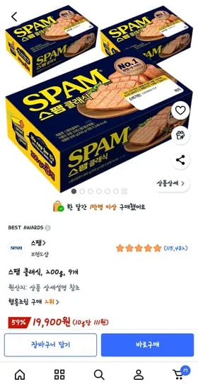 스팸 클래식 200g 9개