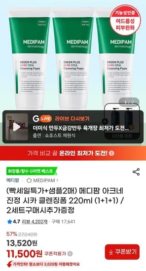 메디팜 아크네 진정 시카 클렌징폼 220ml 3개