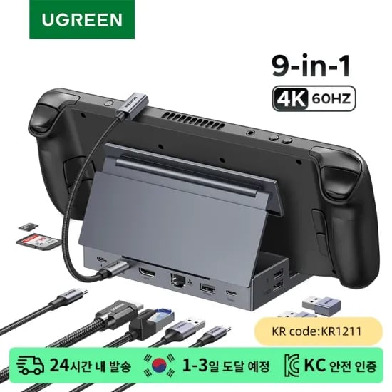 유그린 스팀덱 UMPC 도킹스테이션