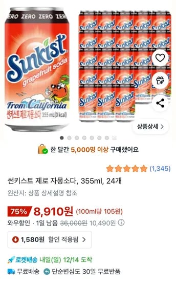 썬키스트 제로 자몽소다 335ml 24캔