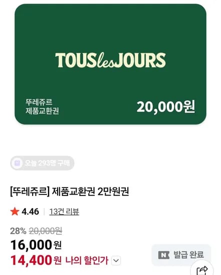 뚜레쥬르 2만원권