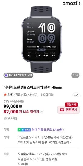 어메이즈핏 빕6 스마트워치 블랙 46mm