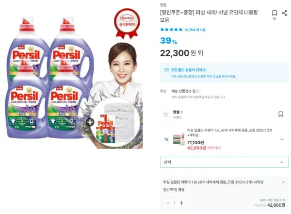 퍼실 딥클린 라벤더 1.8L x 6개