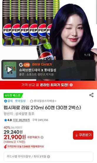 펩시 제로 라임 210ml 60캔