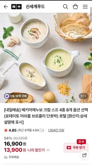 베키아에누보 크림스프 4종 8개