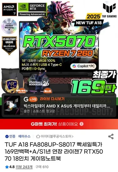 에이수스 TUF A18 FA808UP-S8017 18인치 게이밍 노트북