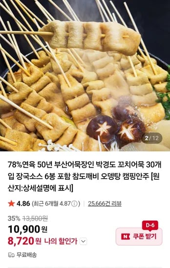 박경도 꼬치어묵 30개입 장국소스 6봉