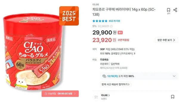 이나바 챠오츄르 구루메 버라이어티 14g x 60p