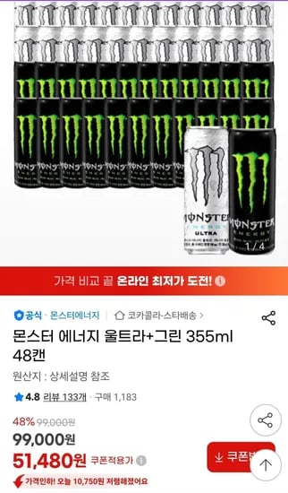 몬스터 에너지 울트라 그린 355ml 48캔
