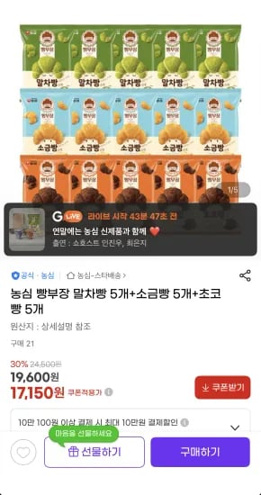 농심 빵부장 말차빵 5개 소금빵 5개 초코빵 5개