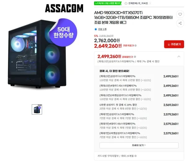 아싸컴 게이밍 컴퓨터 완본체 2,499,260원