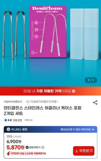 스테인리스 혀클리너 케이스 포함 2개입