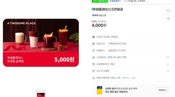 투썸 마이 투썸하트 듀오