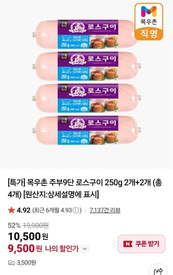 목우촌 주부9단 로스구이 250g 4개