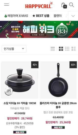 해피콜 냄비 프라이팬