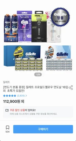 질레트 프로쉴드 옐로우 면도날 16개입