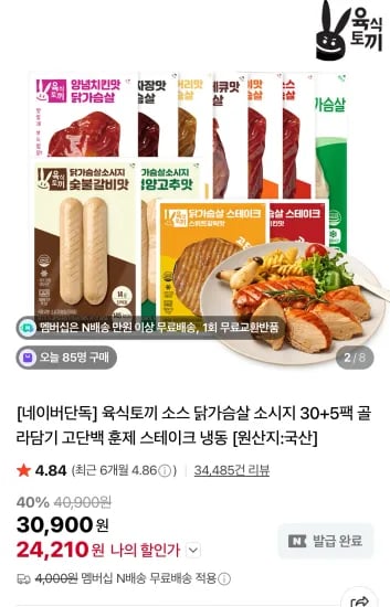 육식토끼 소스닭 7종 35팩