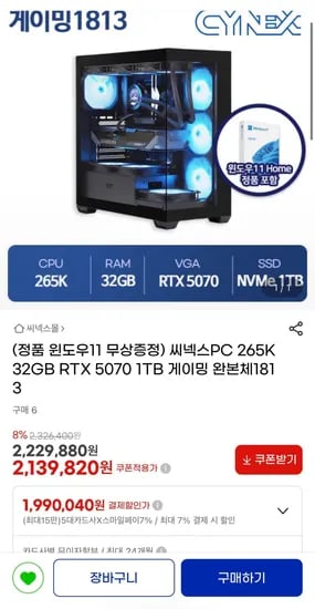 265K+RTX 5070+삼성32G+1TB 완본체