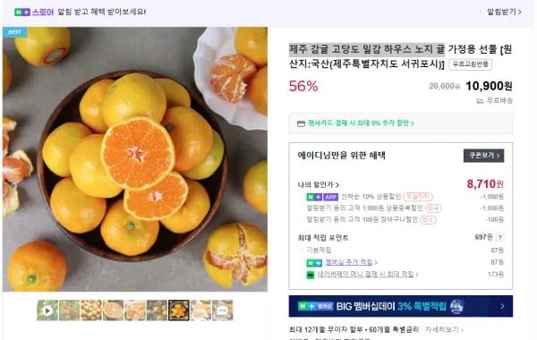제주 노지 감귤 4.5kg