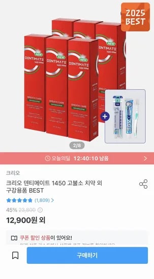 크리오 덴티메이트 1450 고불소 치약 외 구강용품