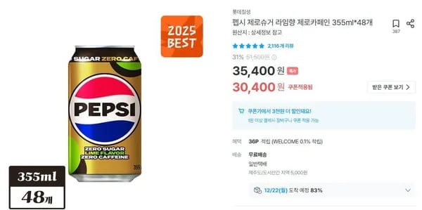 펩시 제로슈거 라임향 제로카페인 355ml 48개