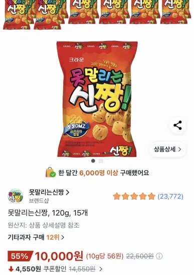 못말리는신짱 120g 15개