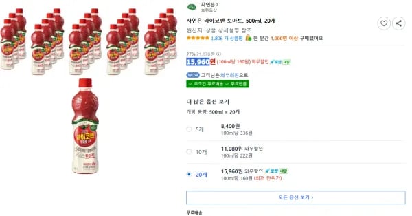 자연은 라이코펜 토마토 500ml 20개