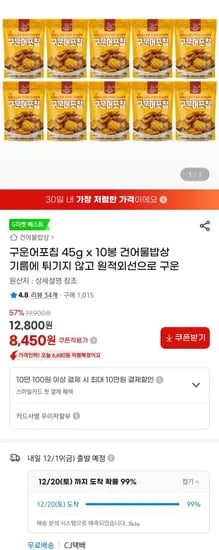 건어물밥상 구운 어포칩 45g x 10봉
