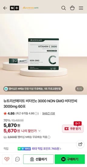 뉴트리션메이트 비타민c 3000 60포