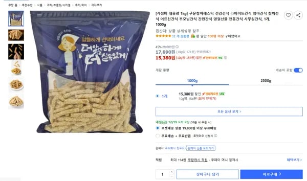 구운참마깨스틱