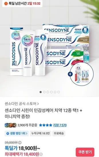 센소다인 후레쉬 치약 100g 6개입 칫솔 3종 세트